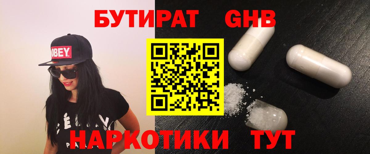 Барабинск  Бутират 1.4BDO  Вход с VPN 