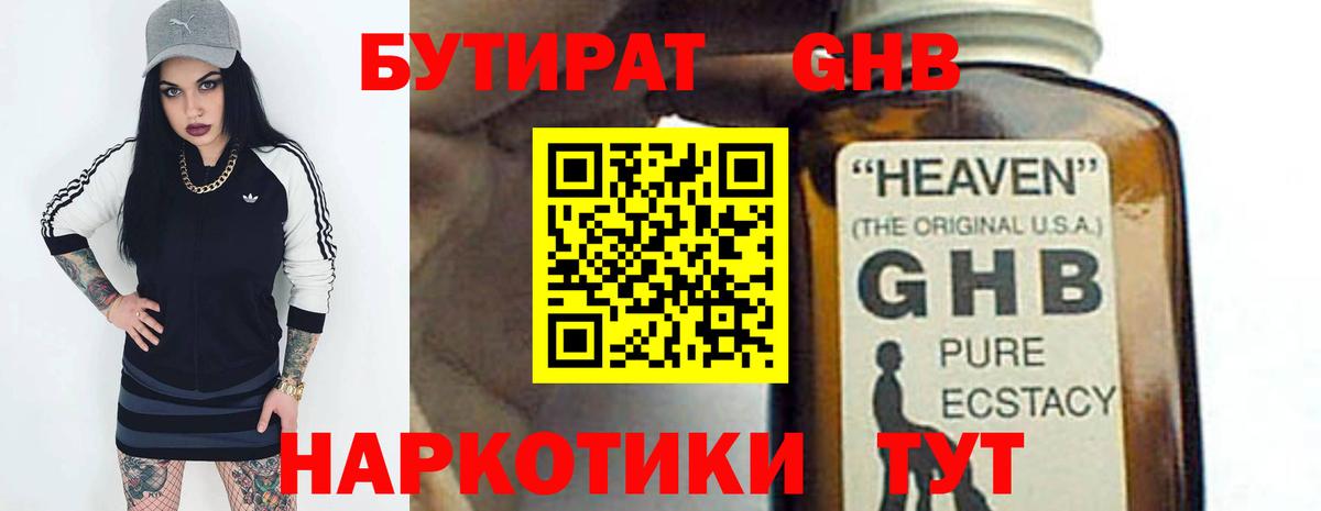 БУТИРАТ GHB Барабинск