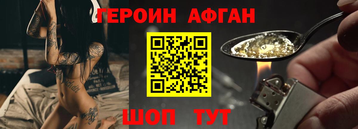 ГЕРОИН  Вход с VPN  Барабинск  Героин Афган 