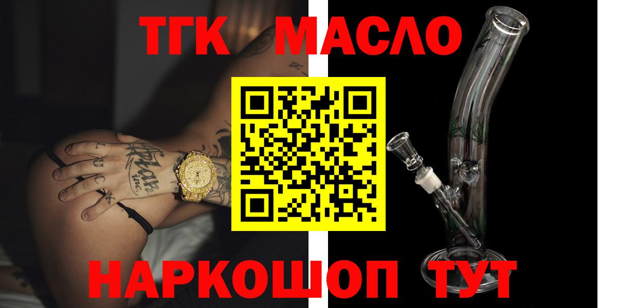 Барабинск  ТГК концентрат  Вход с VPN  Дистиллят ТГК жижа 